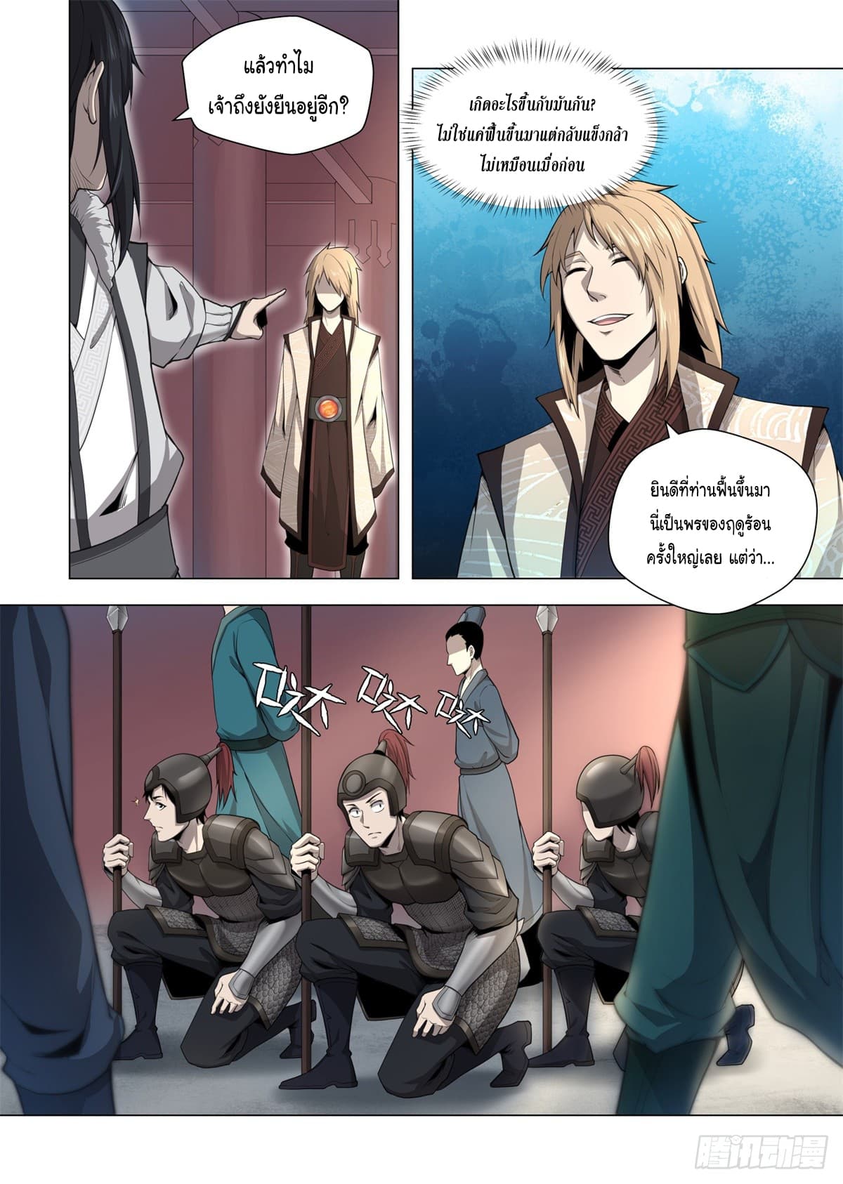 Supreme Mad Emperor System page 14