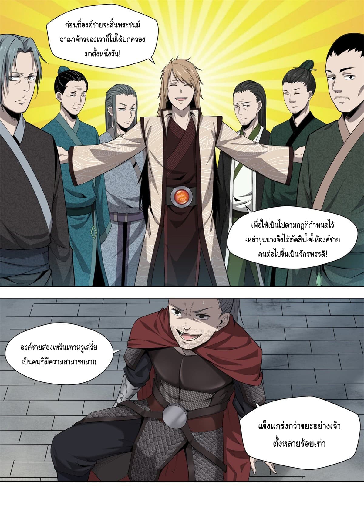 Supreme Mad Emperor System page 15