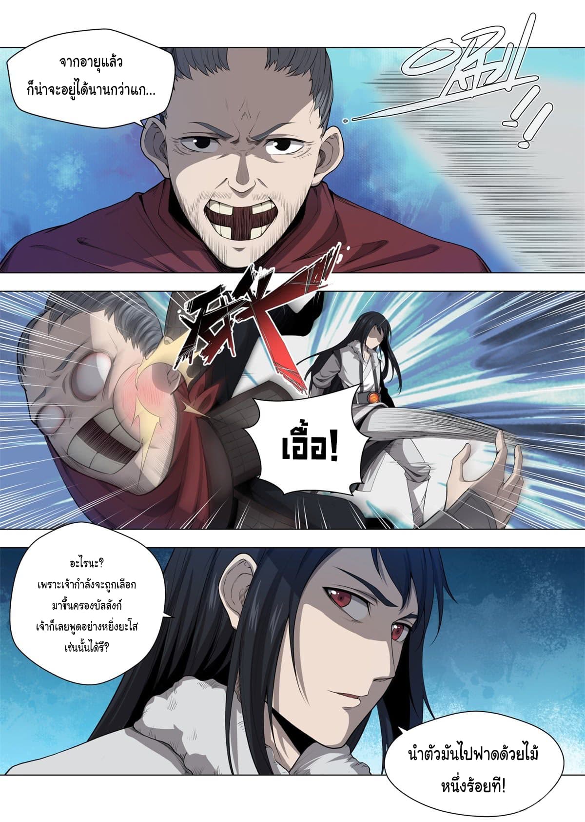 Supreme Mad Emperor System page 16