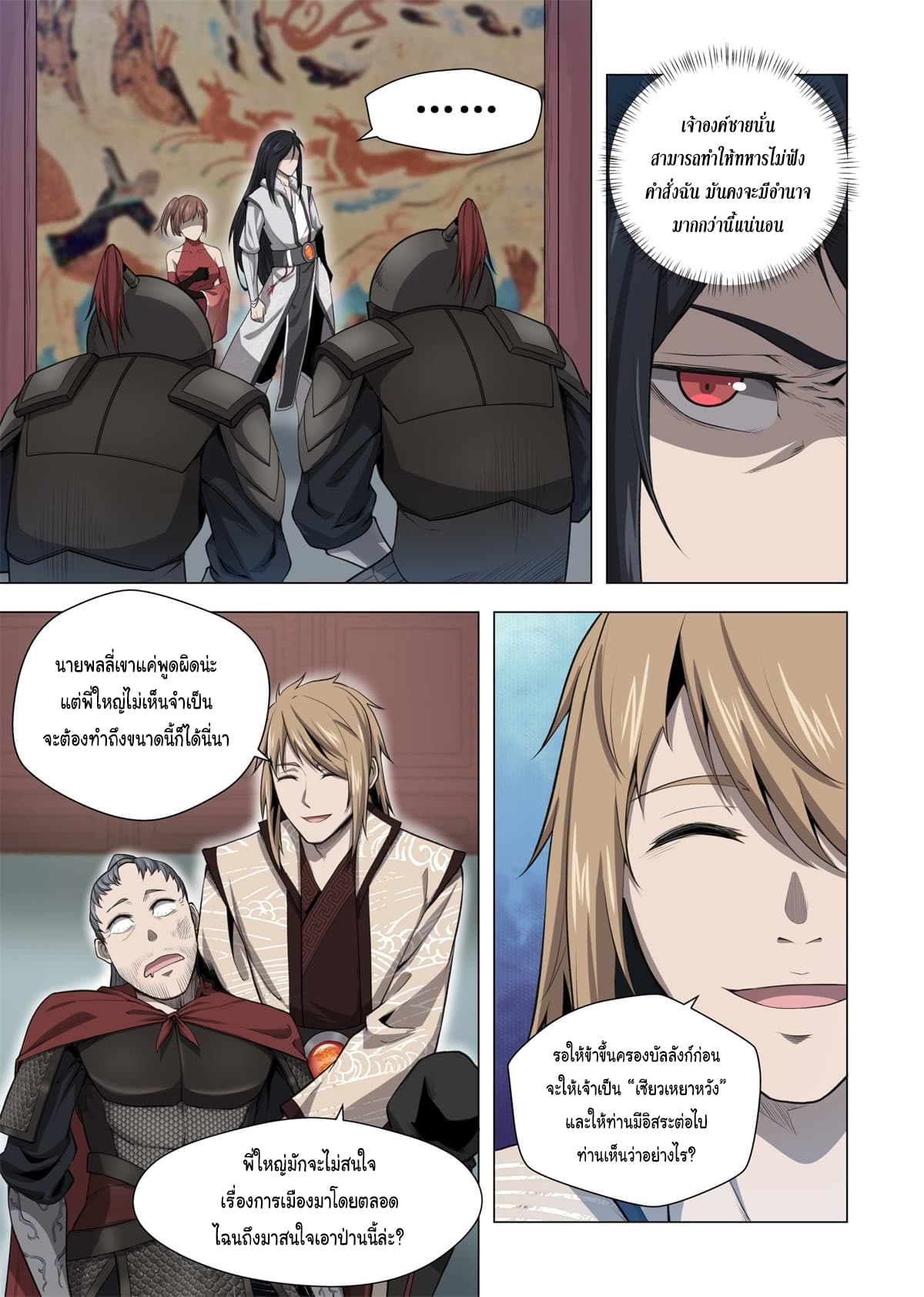 Supreme Mad Emperor System page 17
