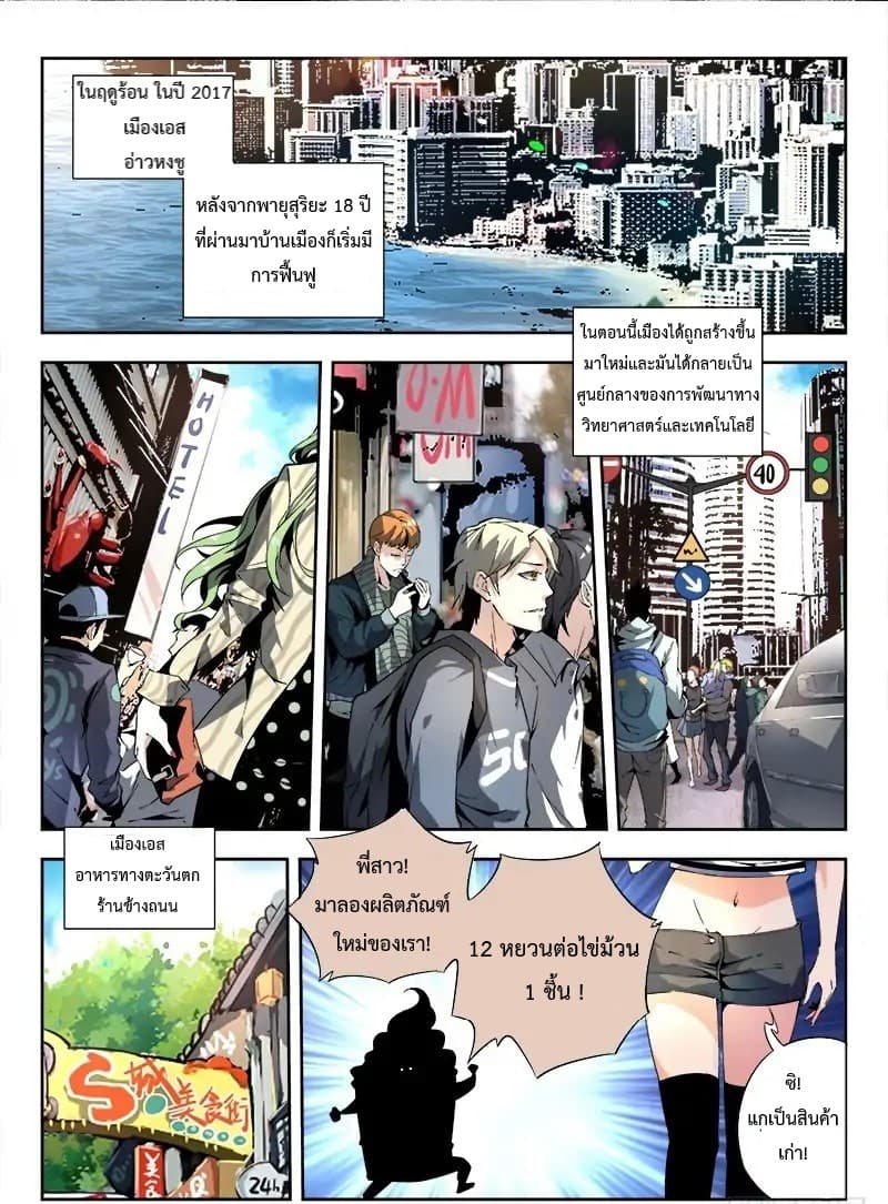 Supreme Spirit Master page 9