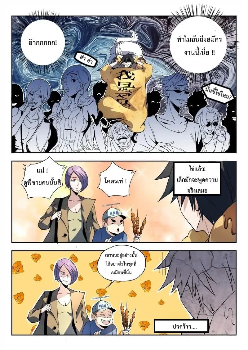 Supreme Spirit Master page 11