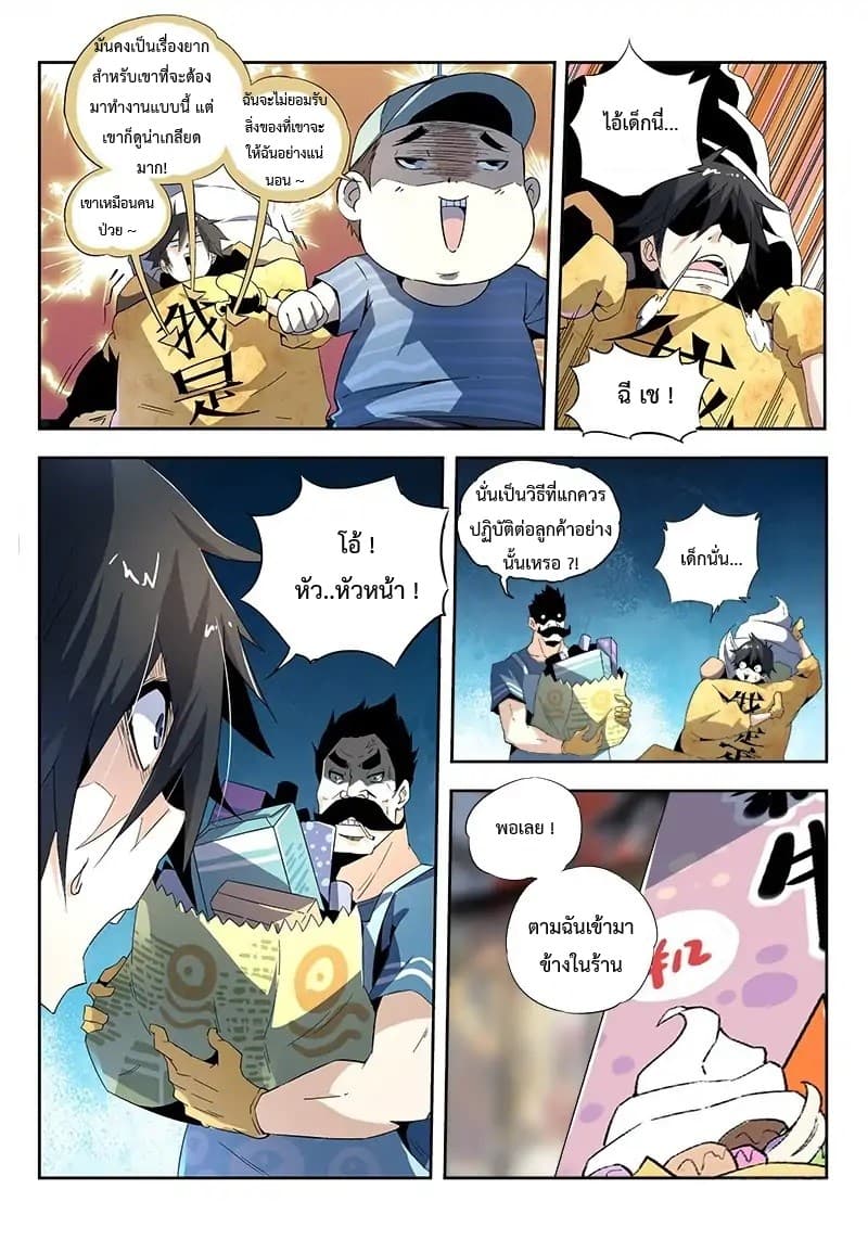 Supreme Spirit Master page 12