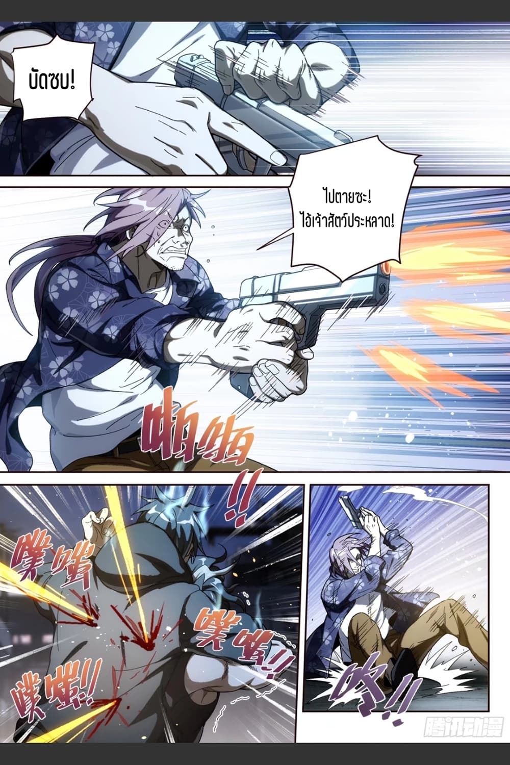 Supreme Spirit Master page 4
