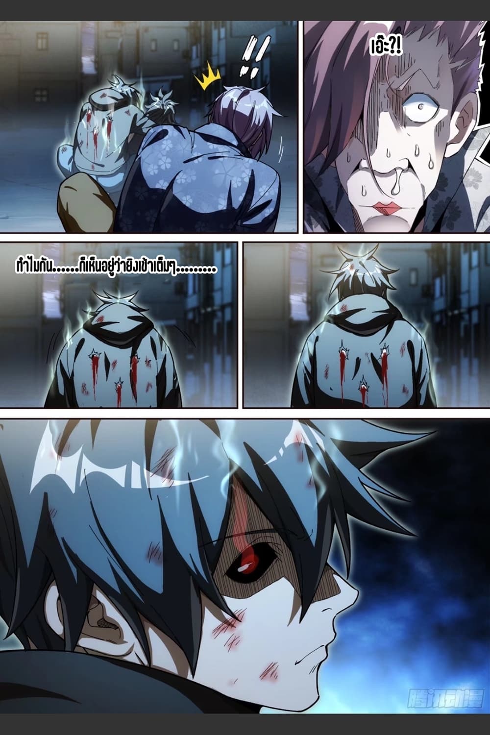 Supreme Spirit Master page 5