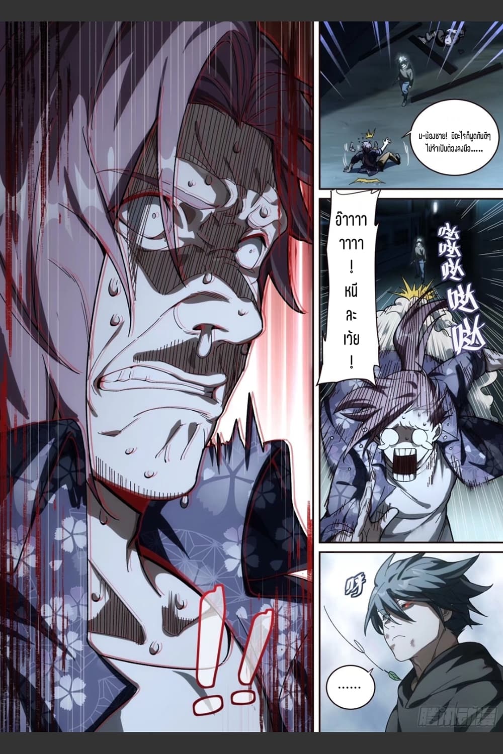 Supreme Spirit Master page 6