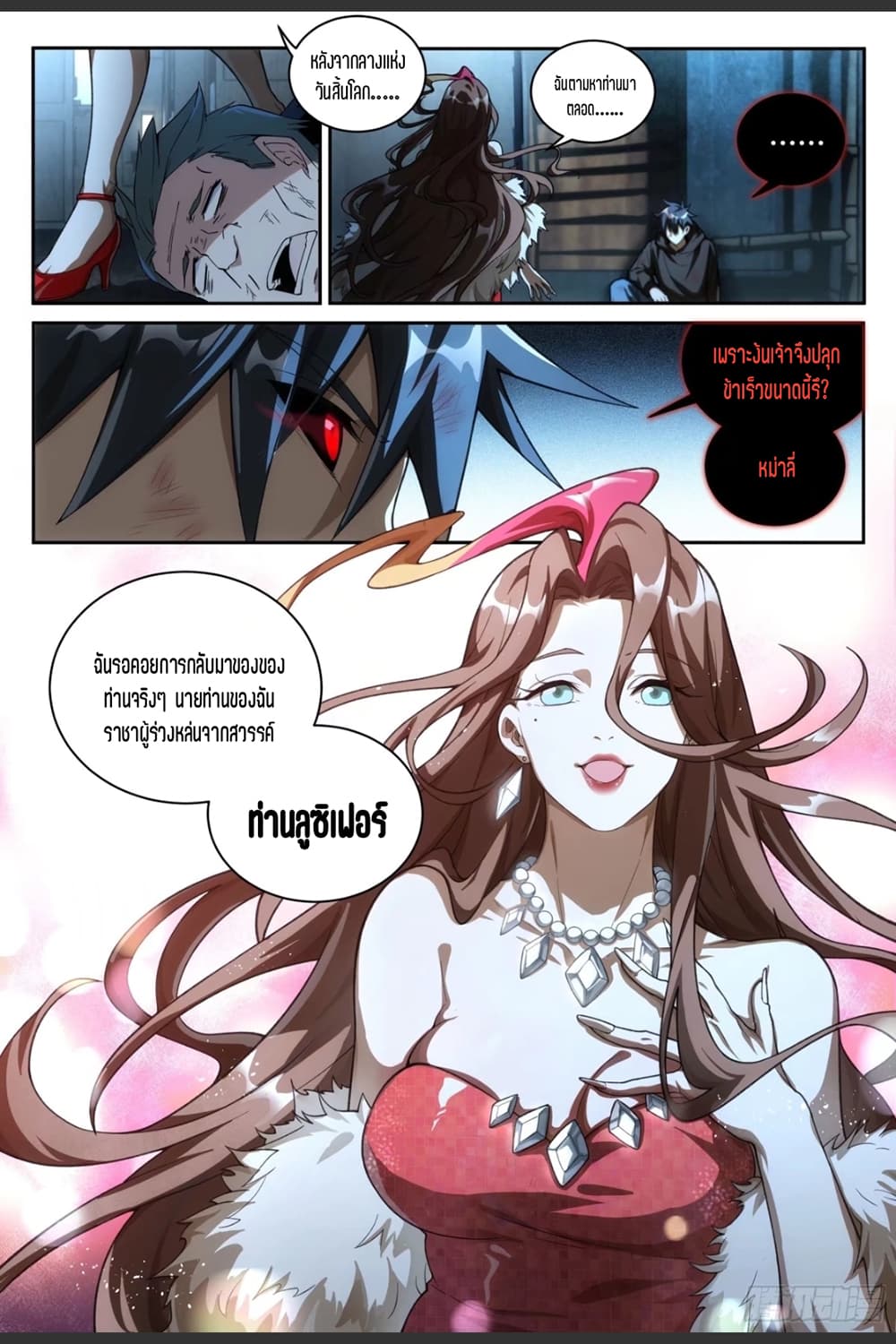 Supreme Spirit Master page 8