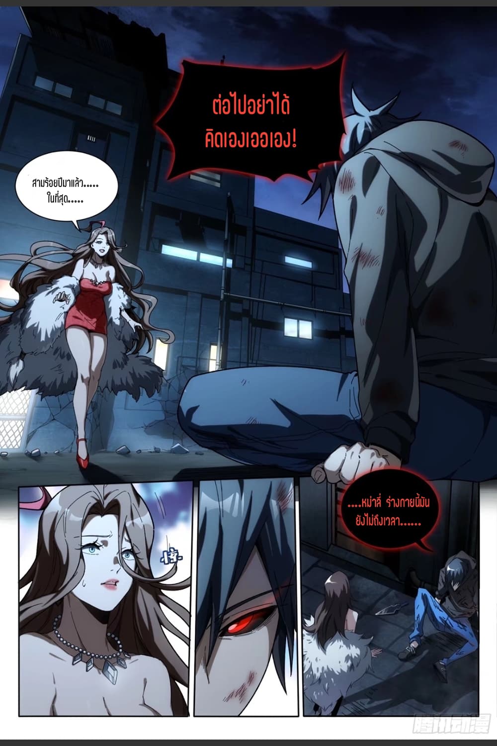 Supreme Spirit Master page 9
