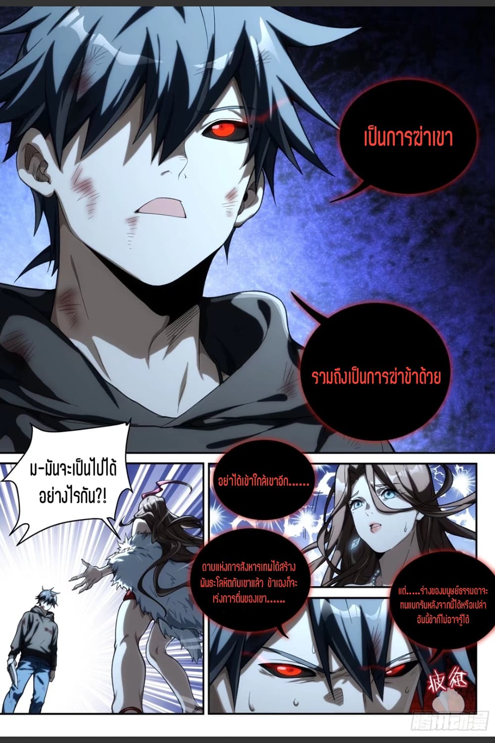 Supreme Spirit Master page 11