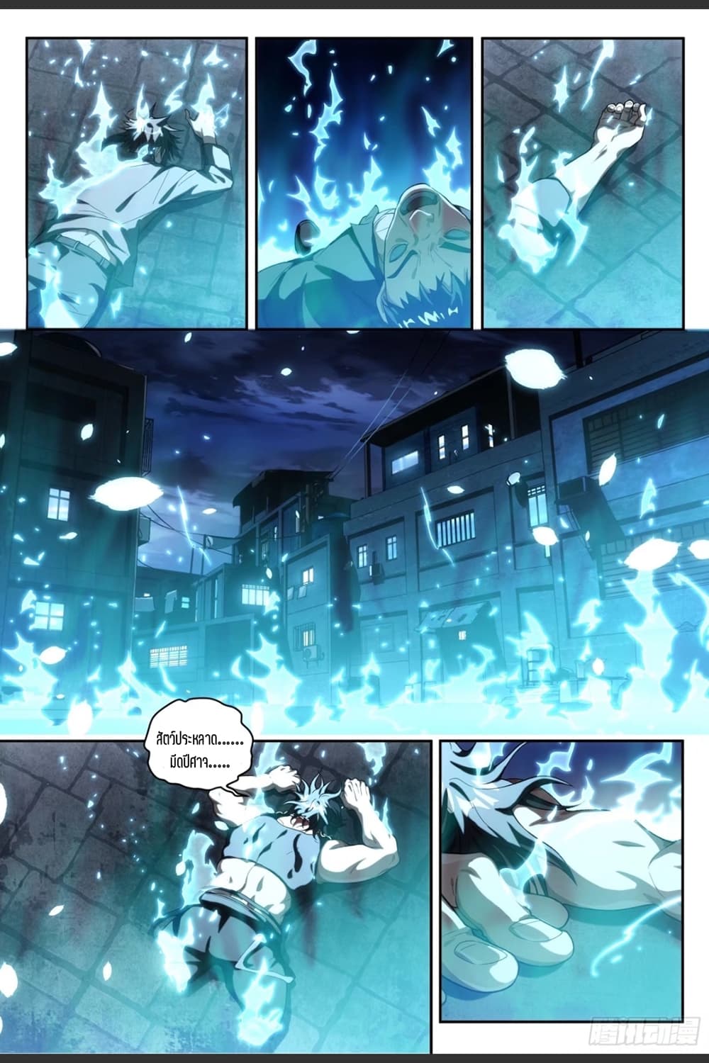 Supreme Spirit Master page 14