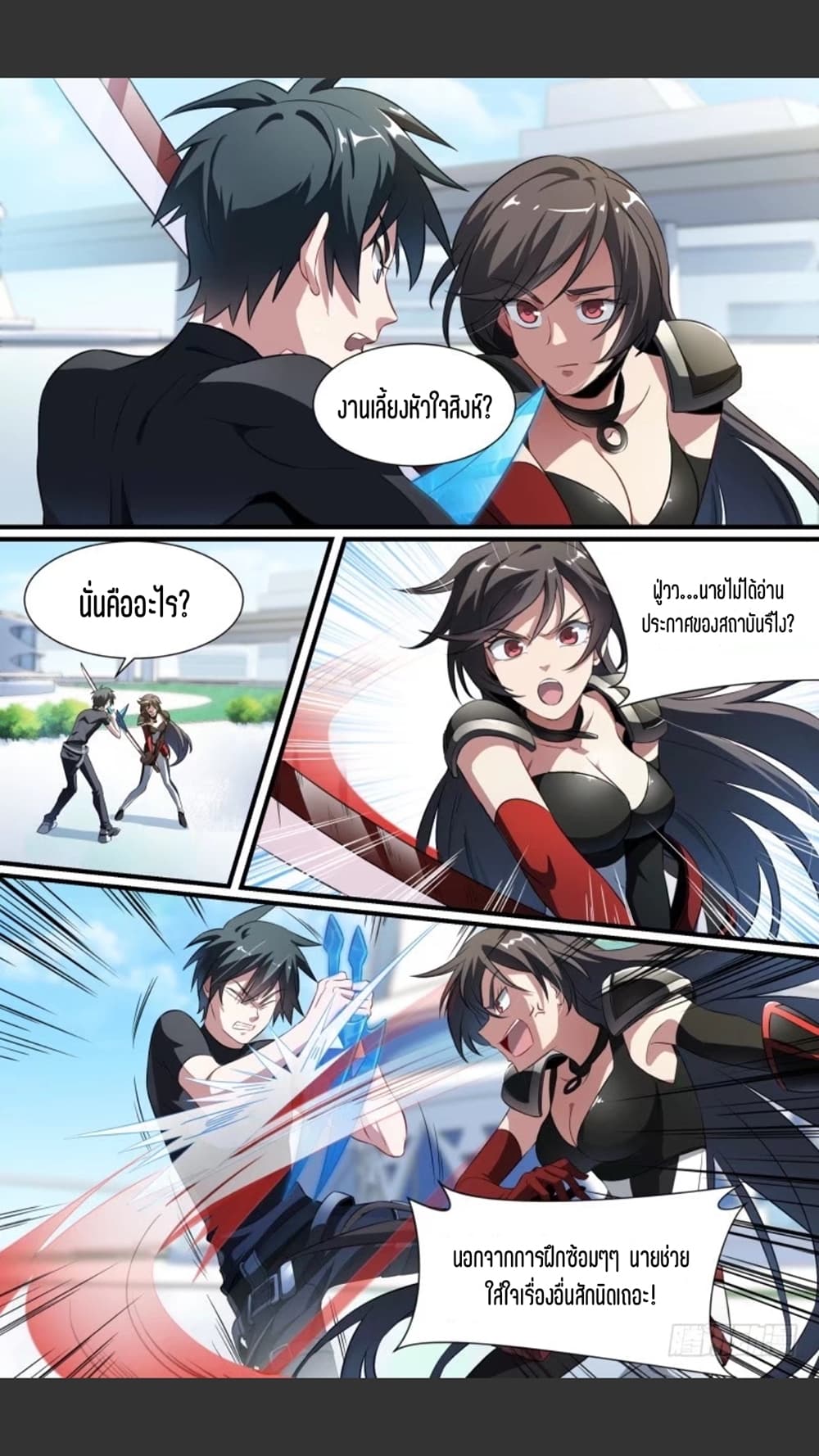 Supreme Spirit Master page 3