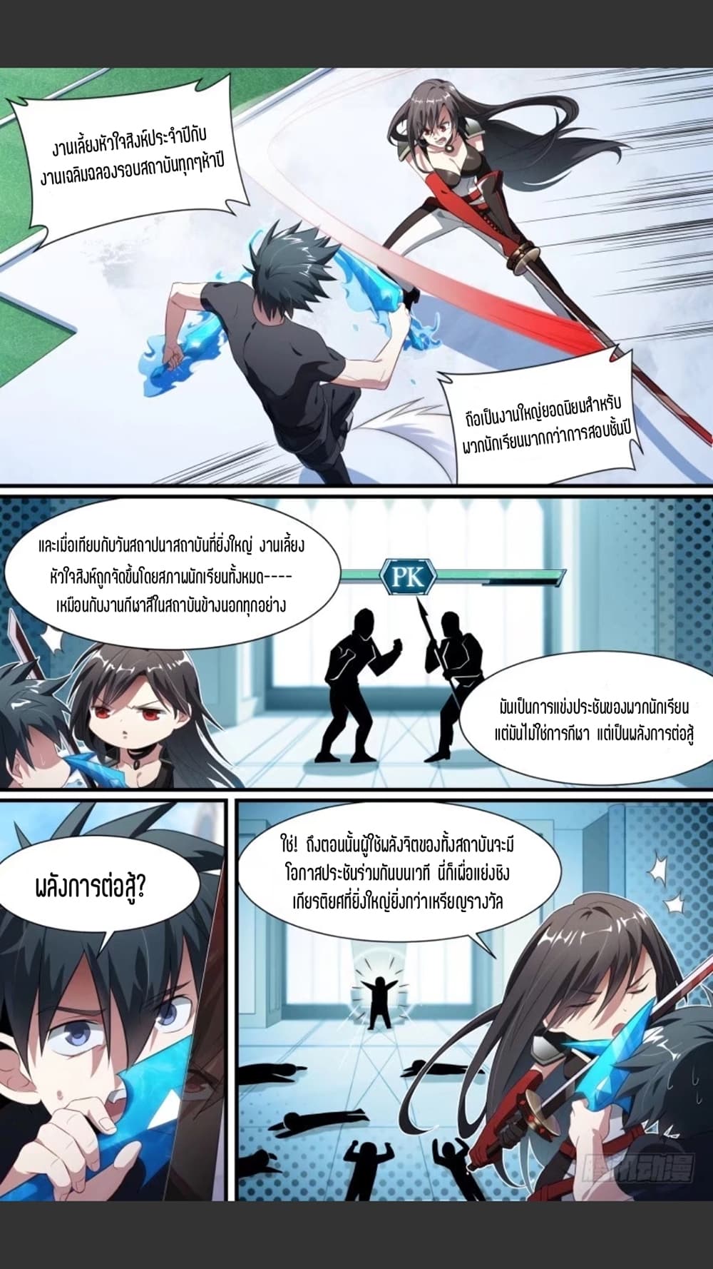 Supreme Spirit Master page 4