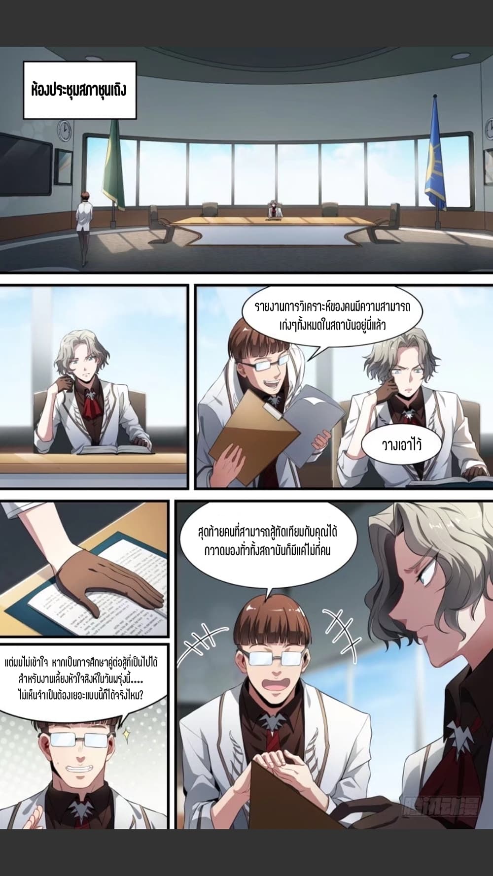 Supreme Spirit Master page 7