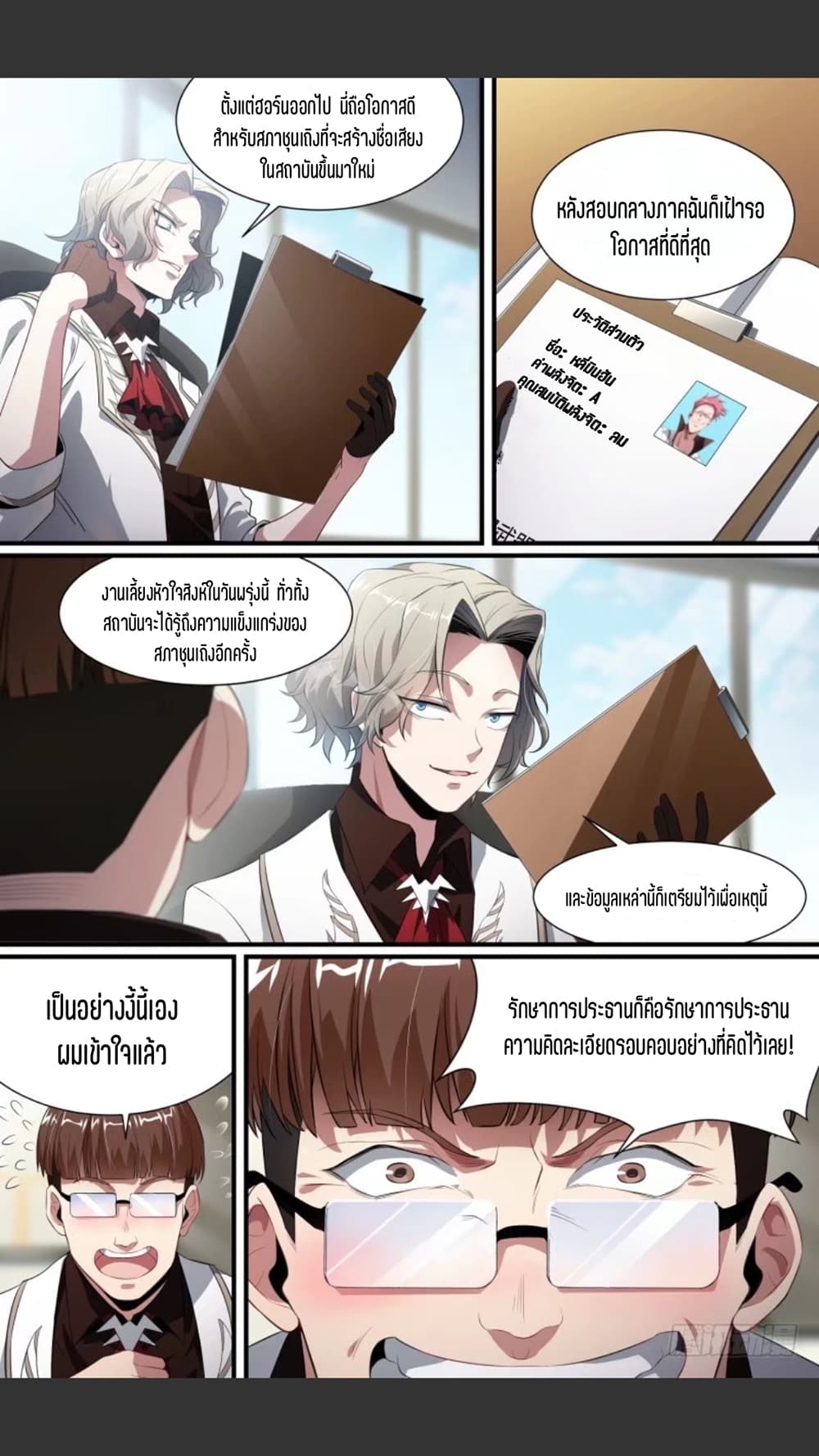 Supreme Spirit Master page 8