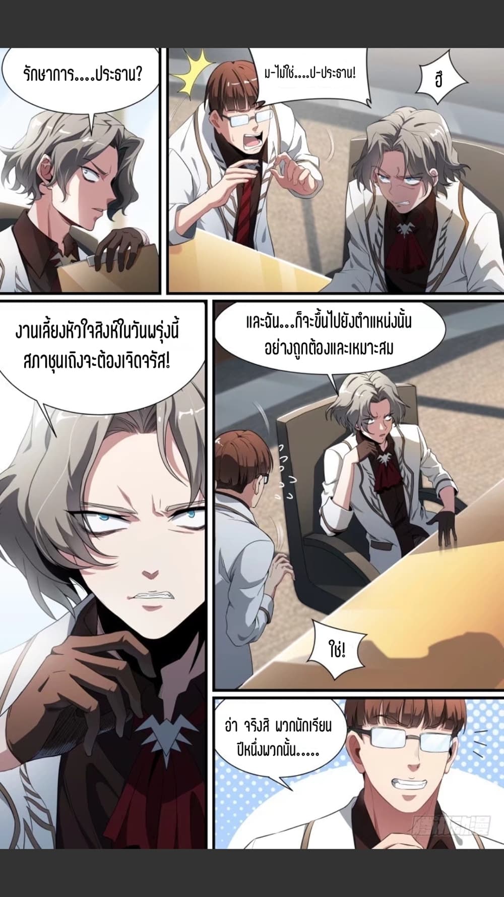 Supreme Spirit Master page 9