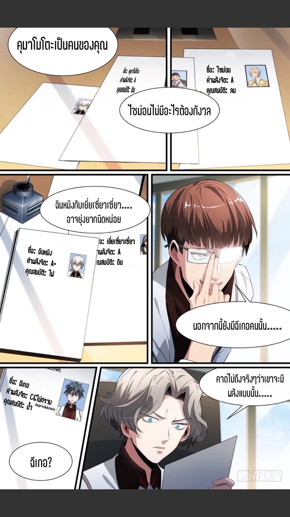 Supreme Spirit Master page 10