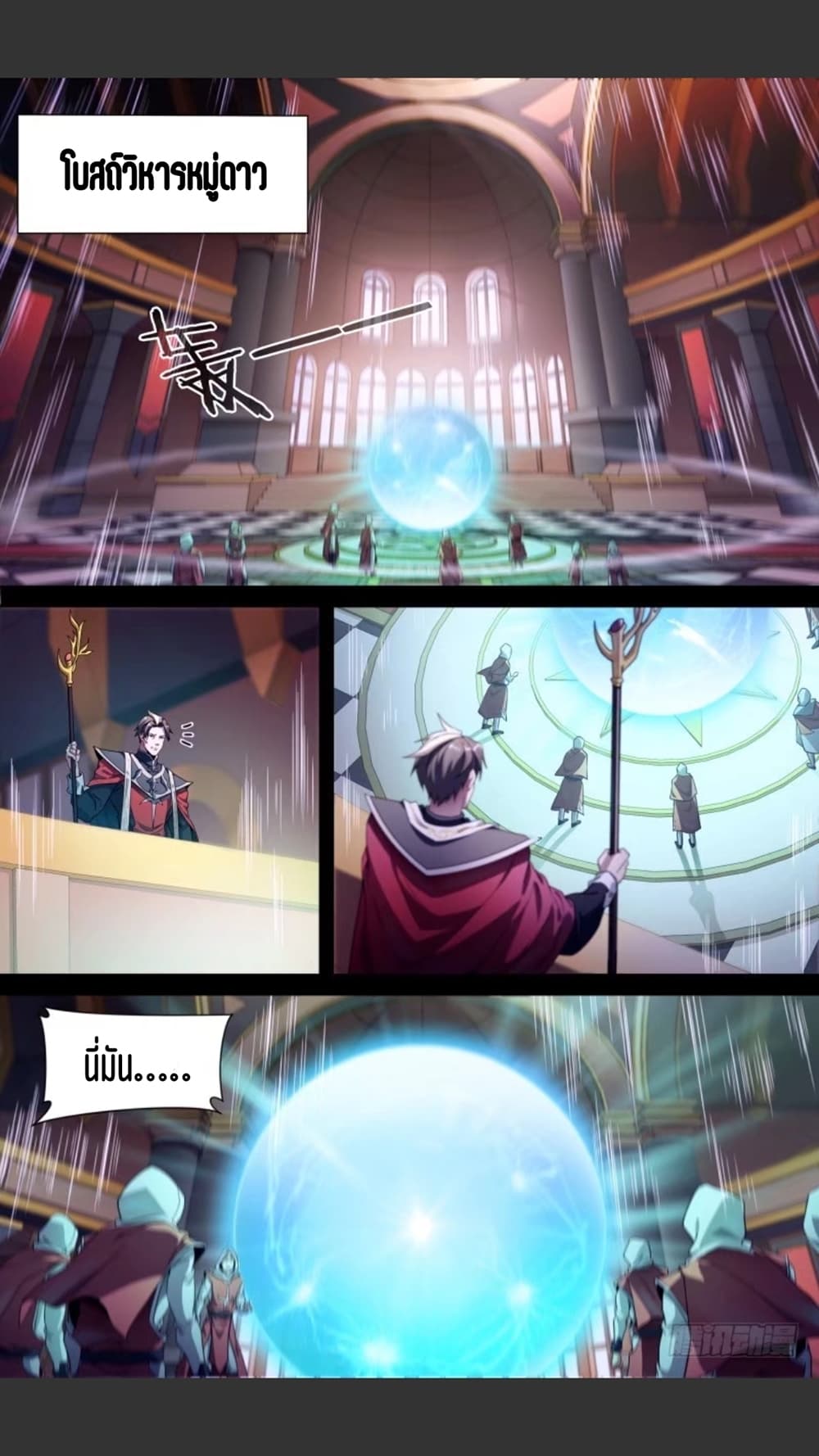 Supreme Spirit Master page 12
