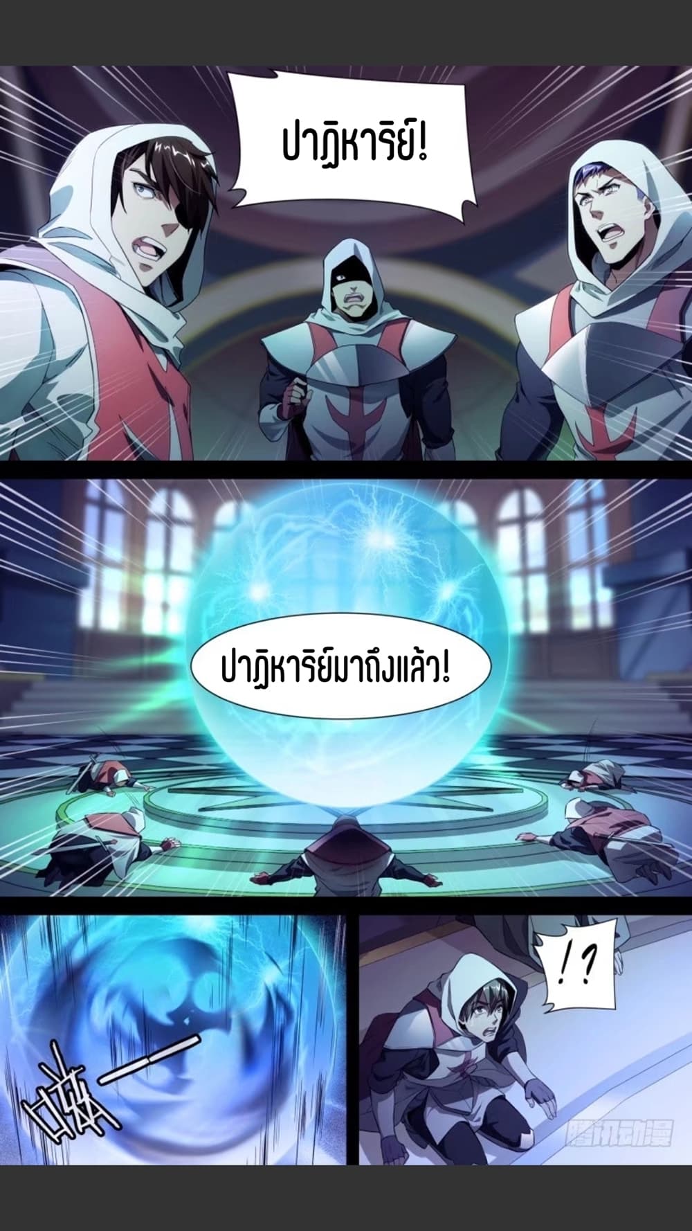 Supreme Spirit Master page 13