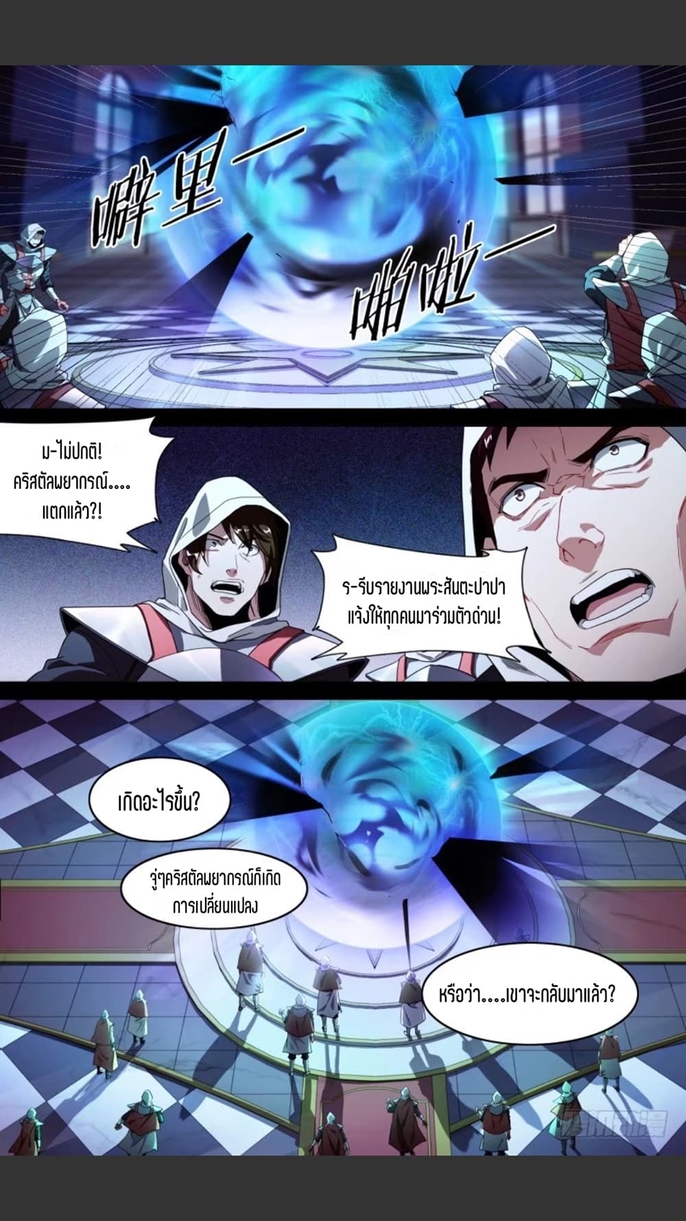 Supreme Spirit Master page 14