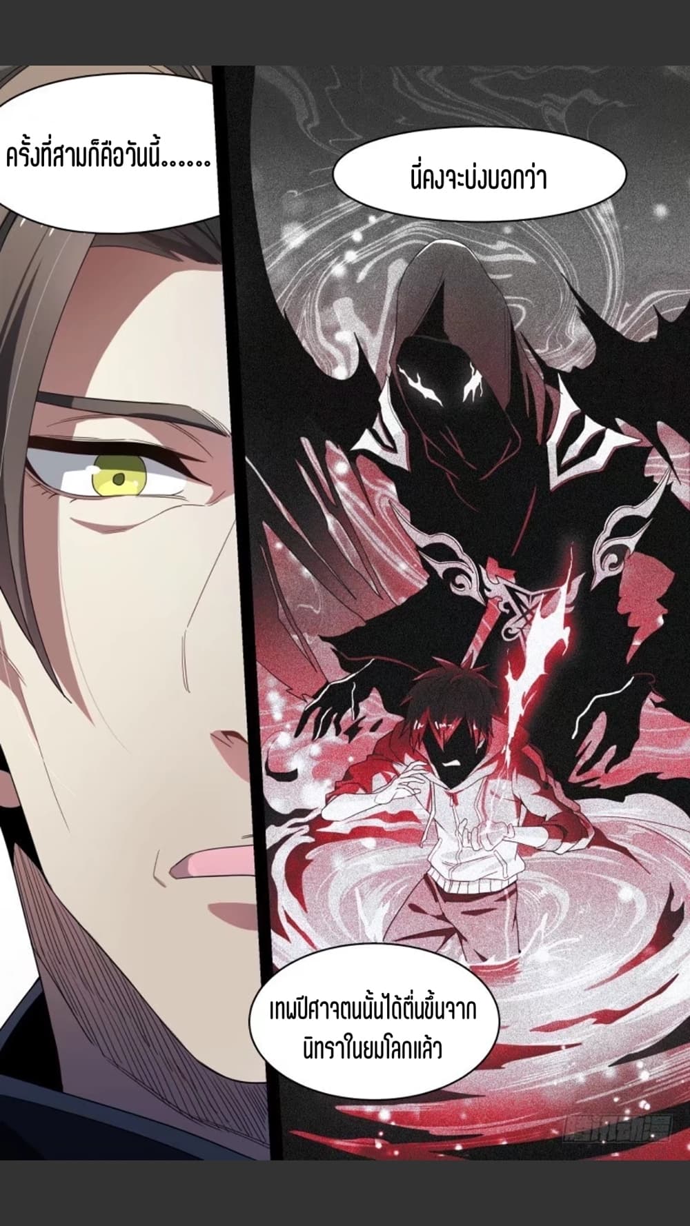 Supreme Spirit Master page 18