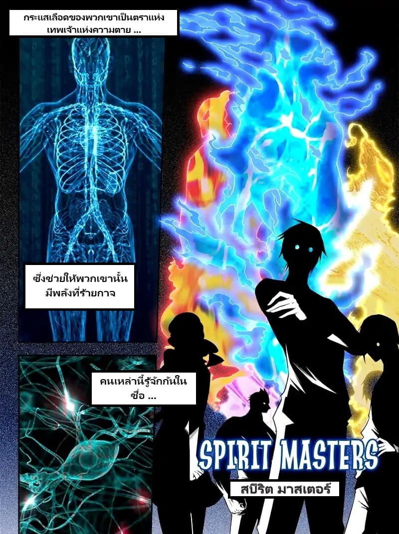 Supreme Spirit Master page 3