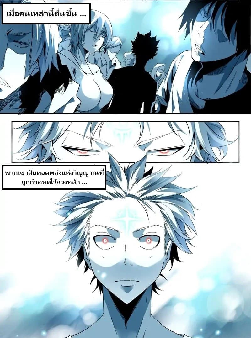 Supreme Spirit Master page 4