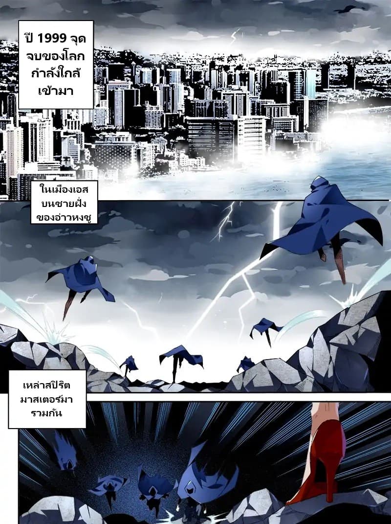 Supreme Spirit Master page 6
