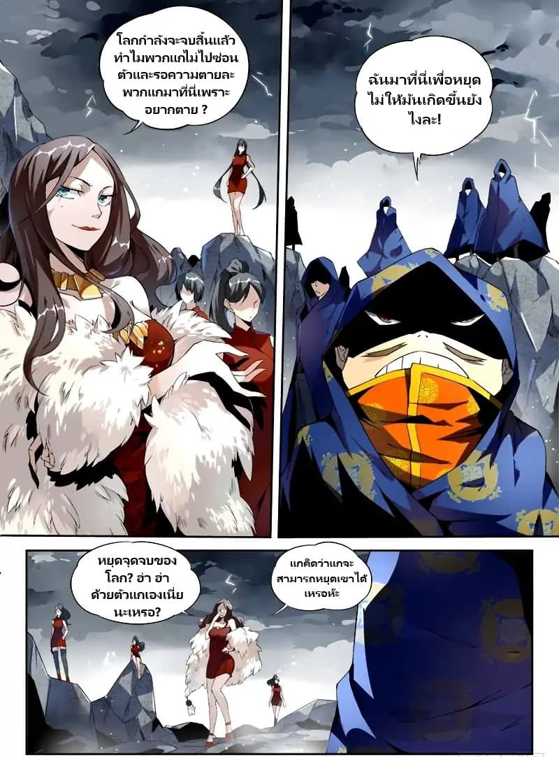 Supreme Spirit Master page 7