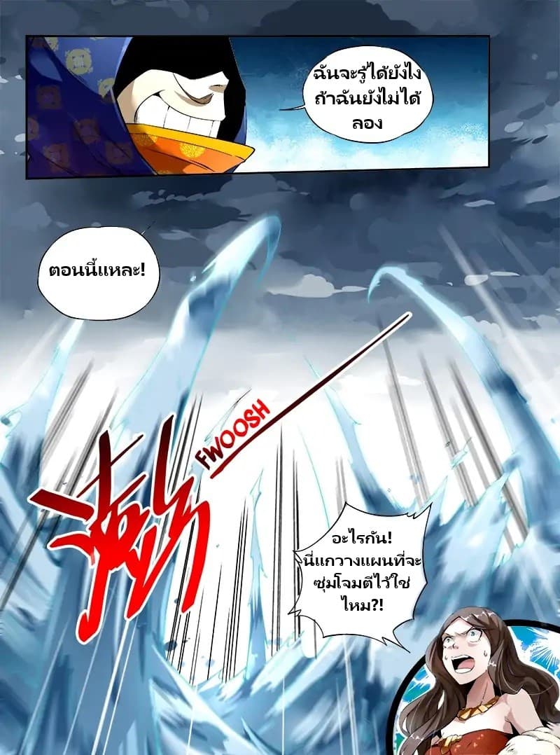 Supreme Spirit Master page 8
