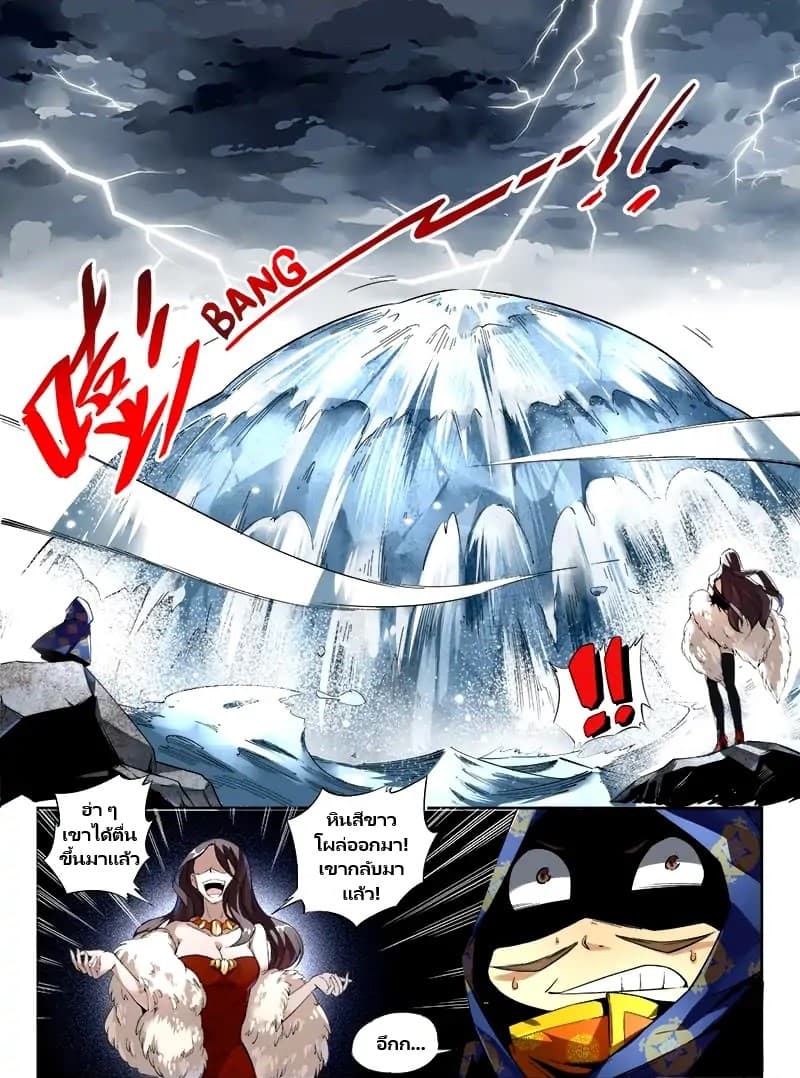 Supreme Spirit Master page 10