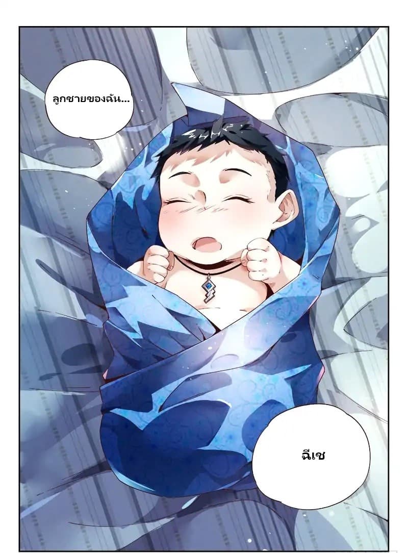 Supreme Spirit Master page 12