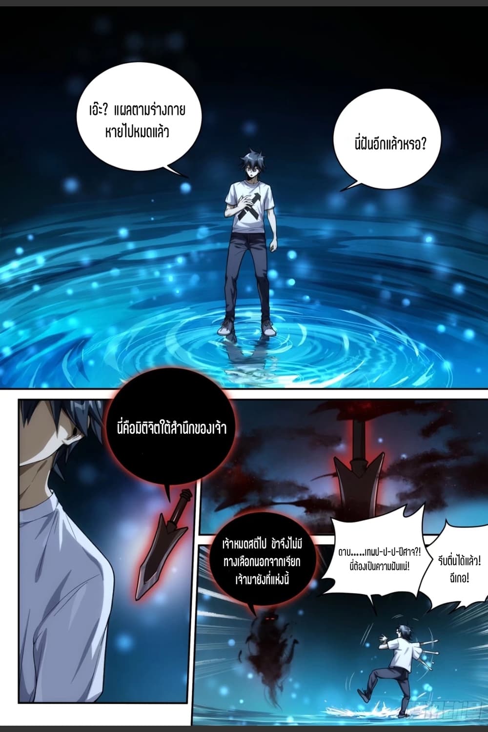 Supreme Spirit Master page 4