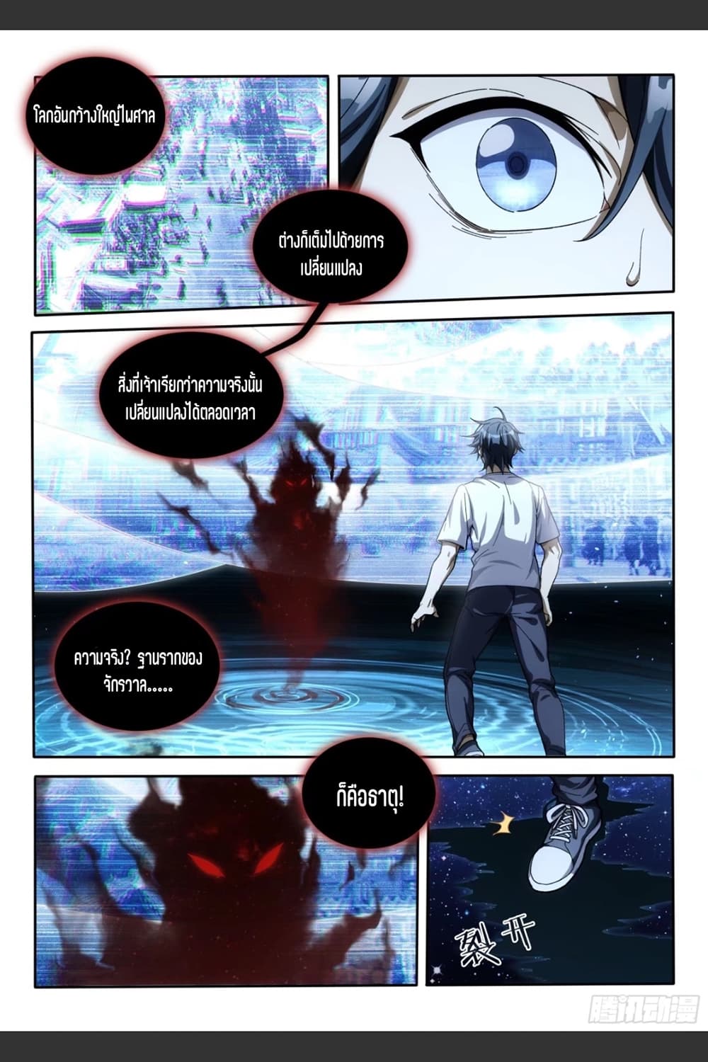 Supreme Spirit Master page 7