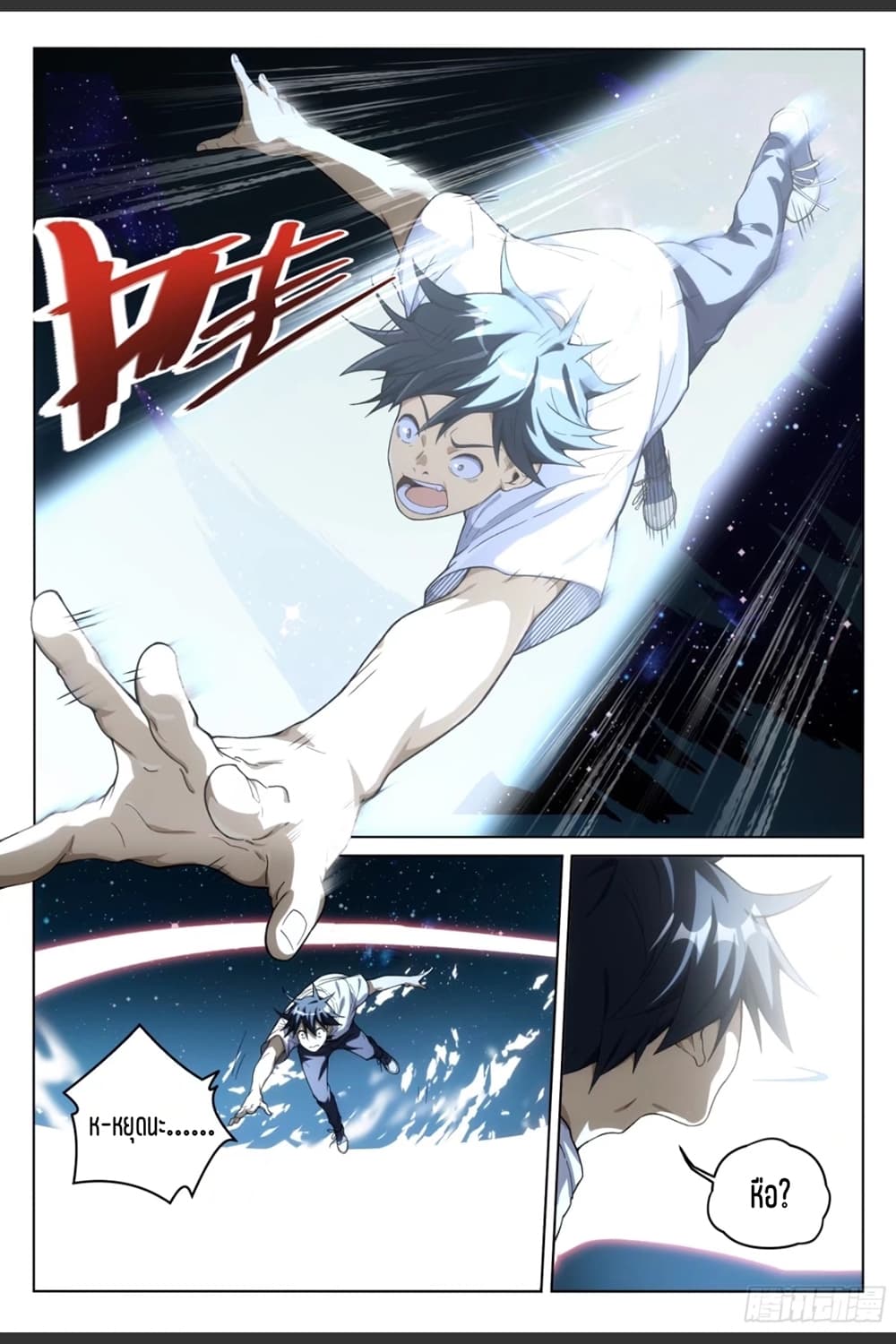 Supreme Spirit Master page 8