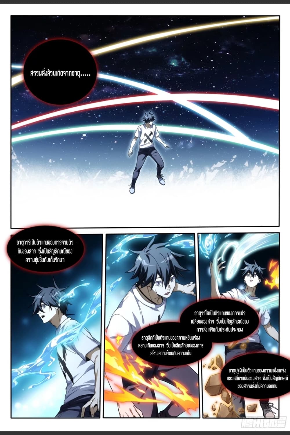 Supreme Spirit Master page 9