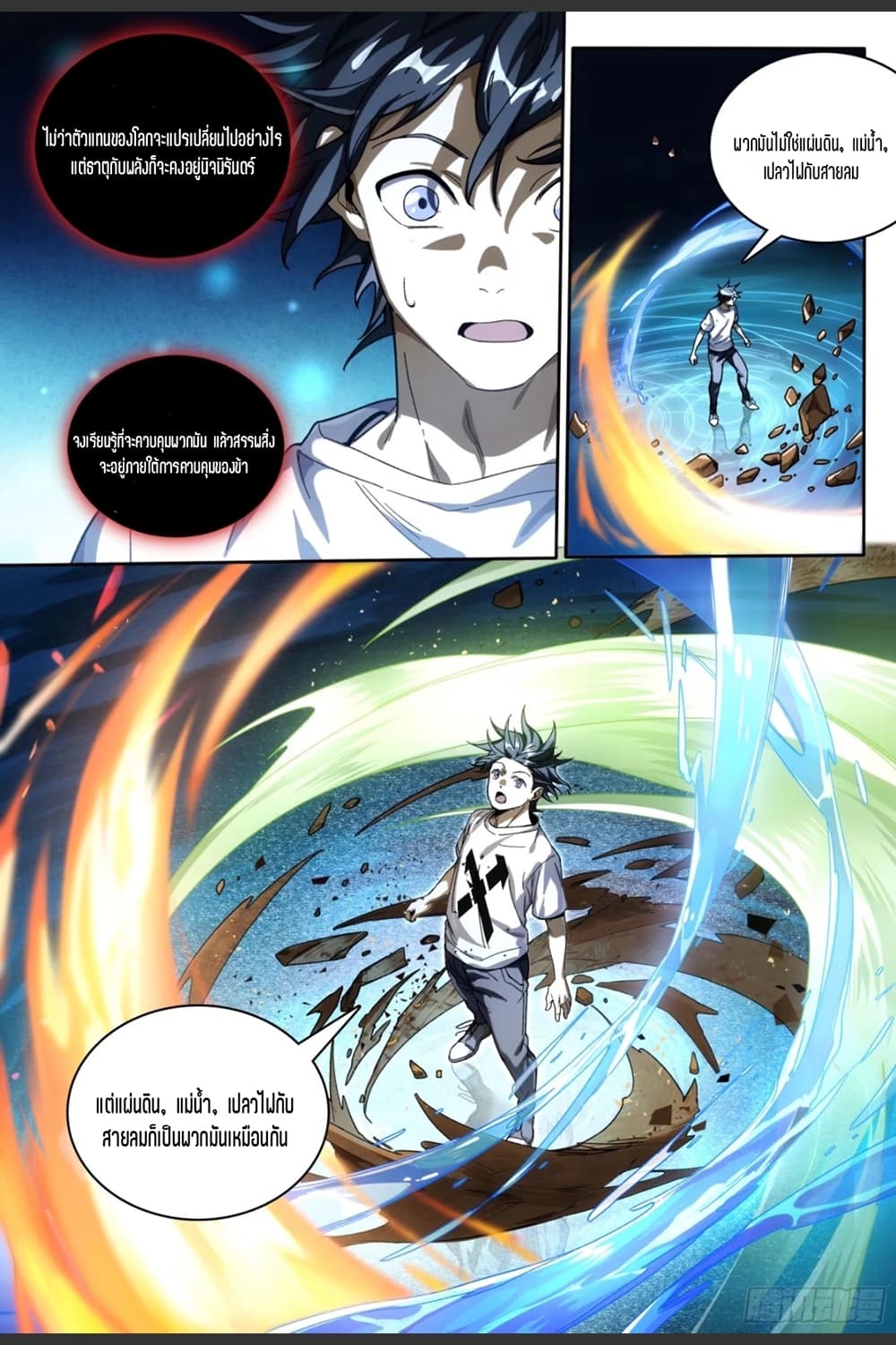 Supreme Spirit Master page 10