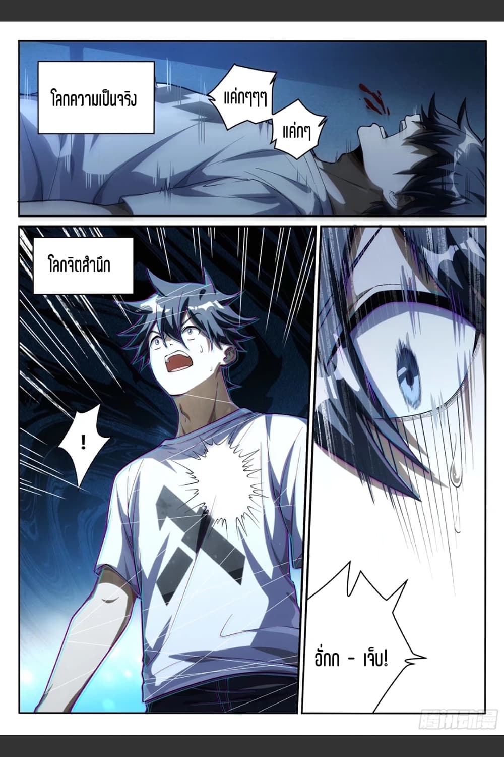 Supreme Spirit Master page 11