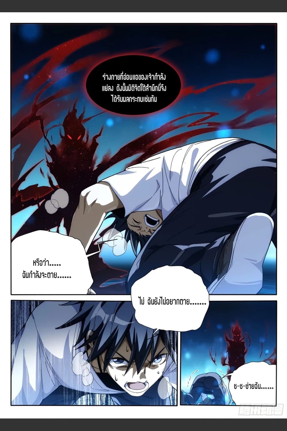 Supreme Spirit Master page 12