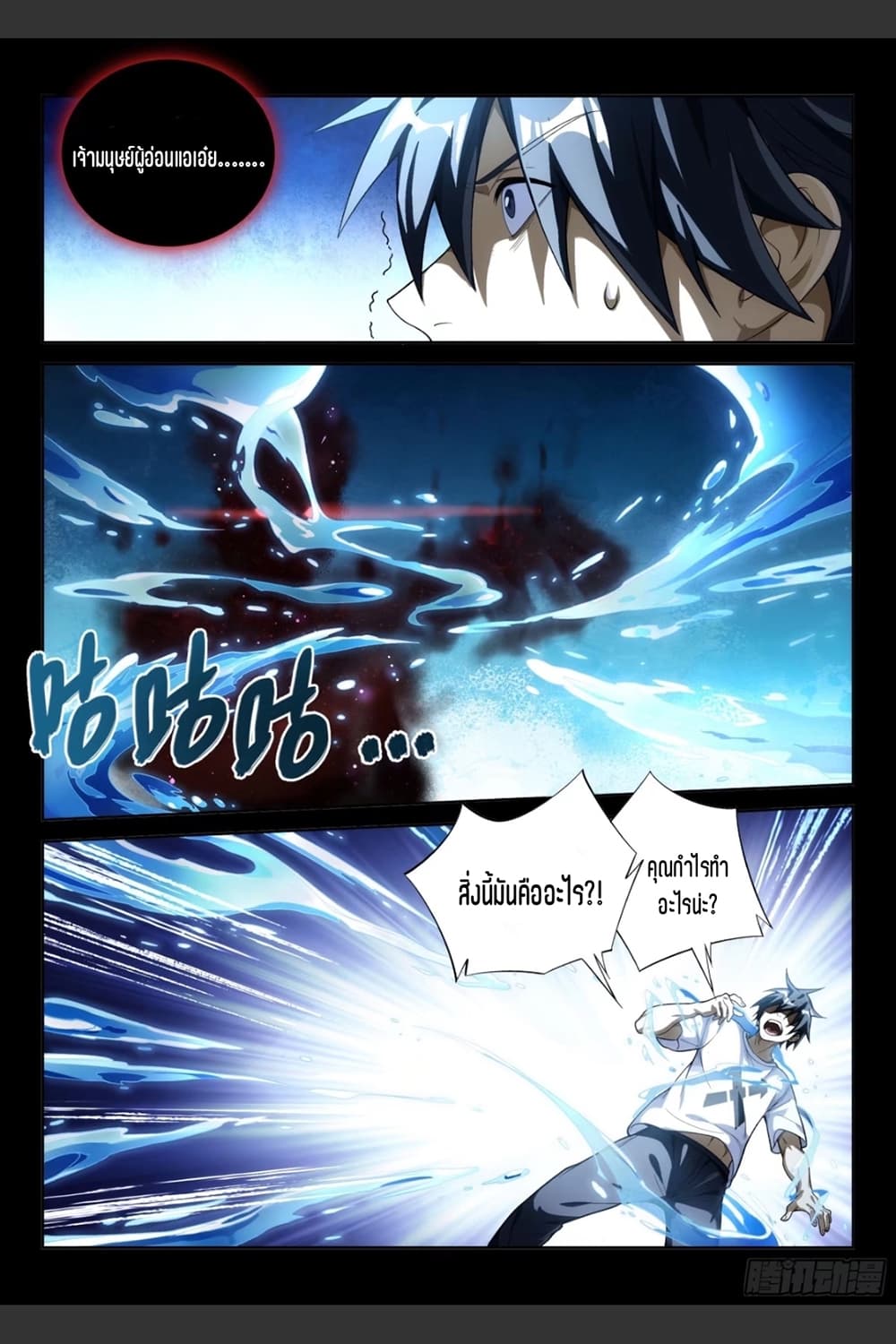 Supreme Spirit Master page 13