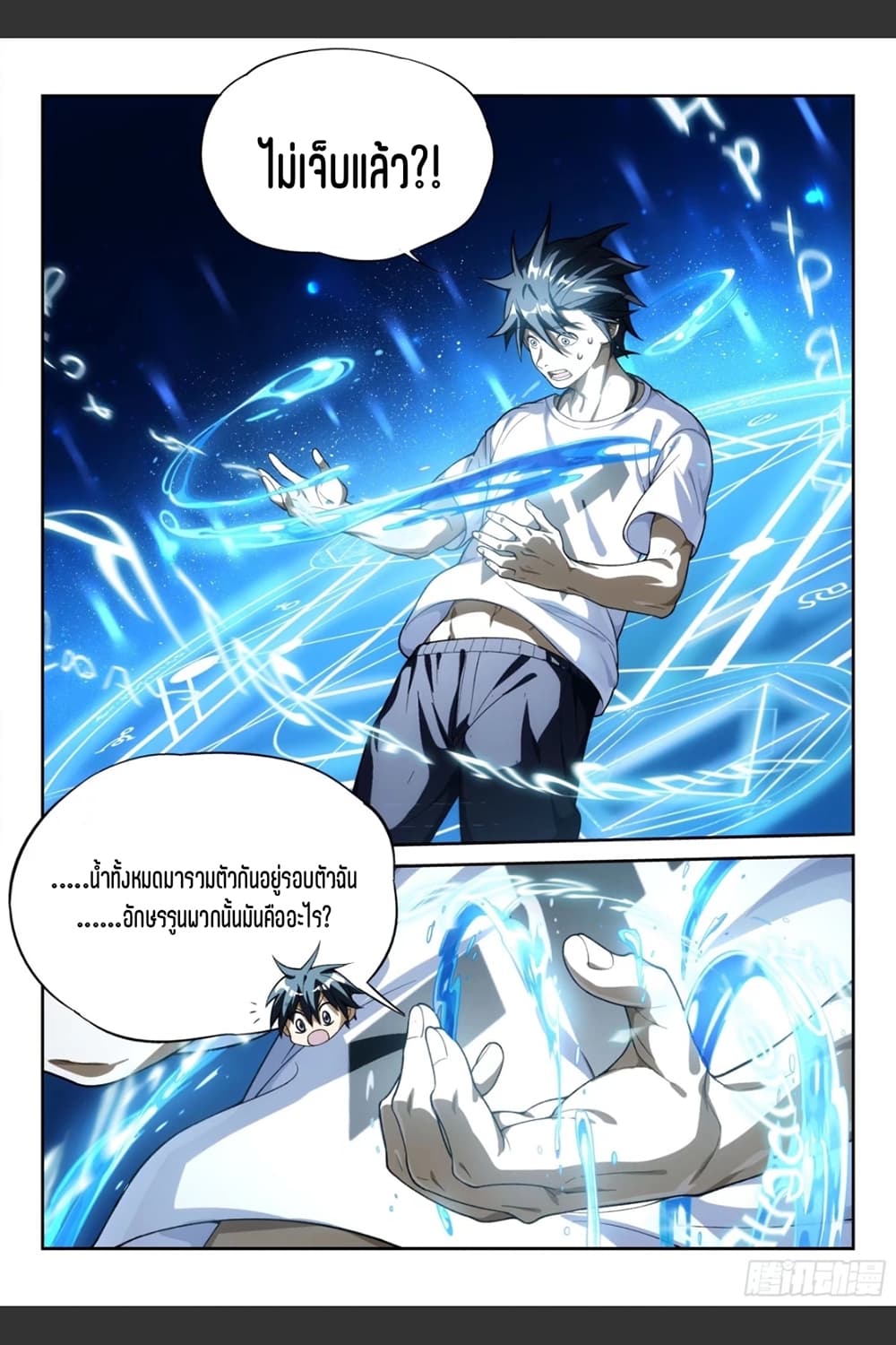 Supreme Spirit Master page 14