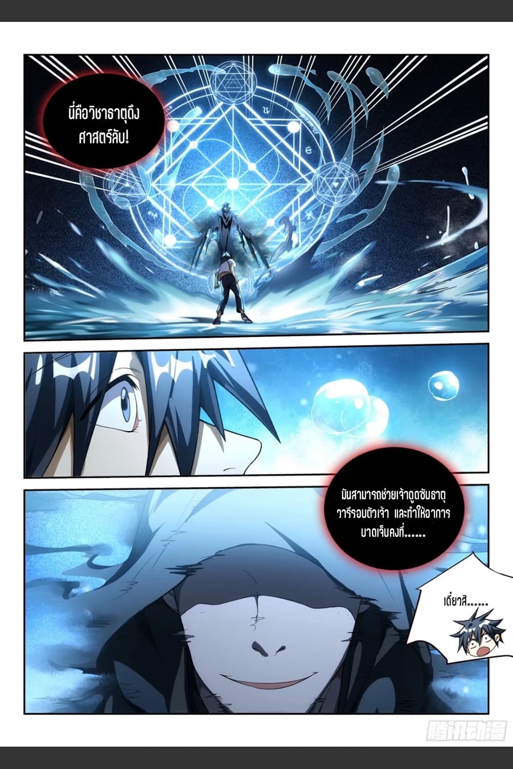 Supreme Spirit Master page 15