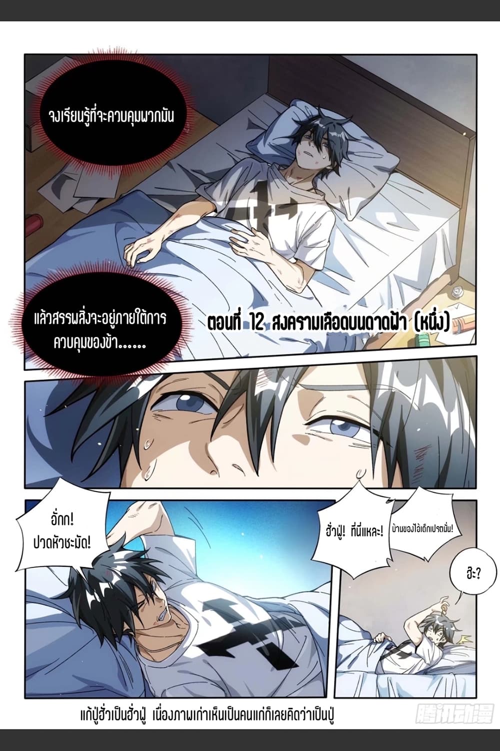 Supreme Spirit Master page 2