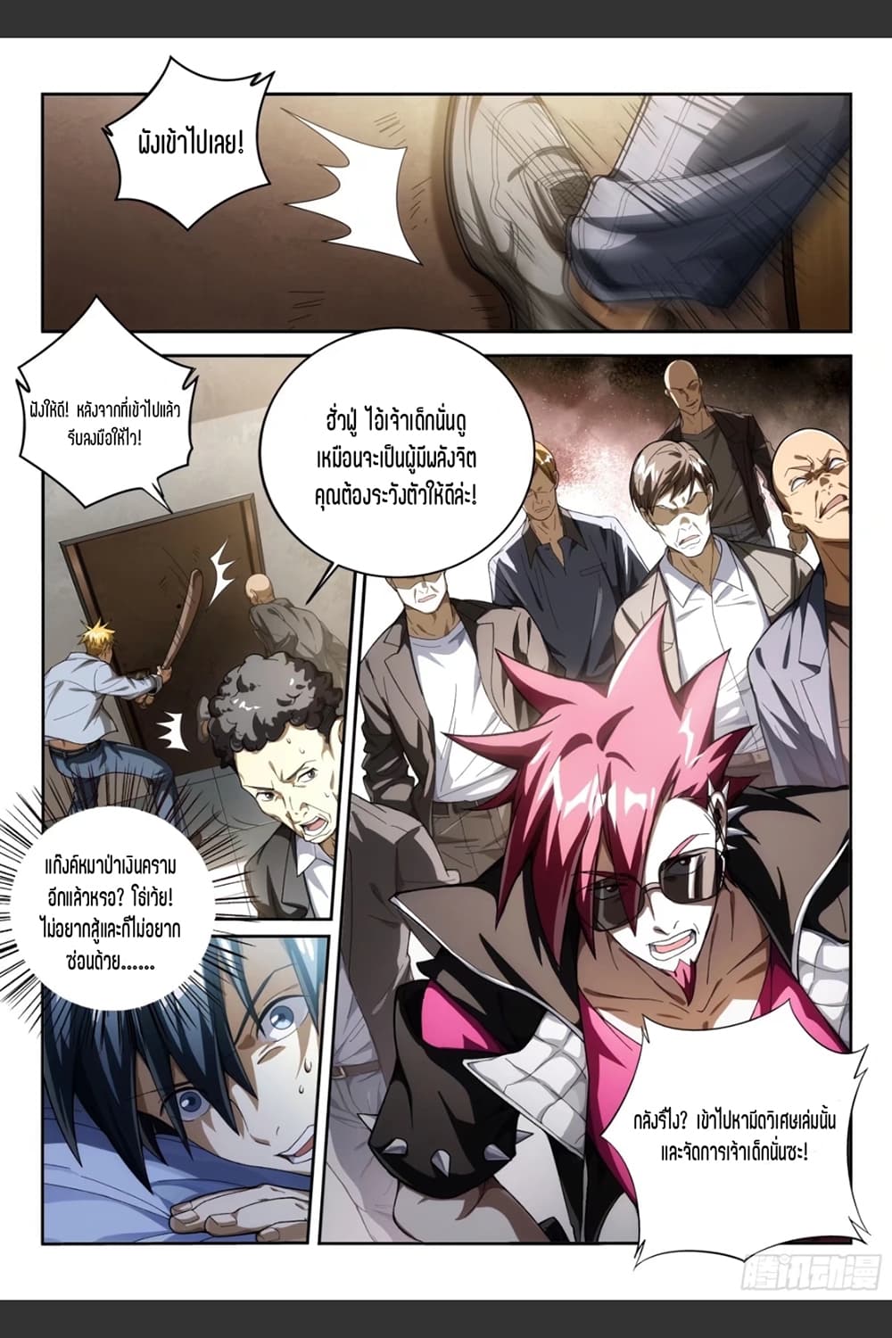 Supreme Spirit Master page 3