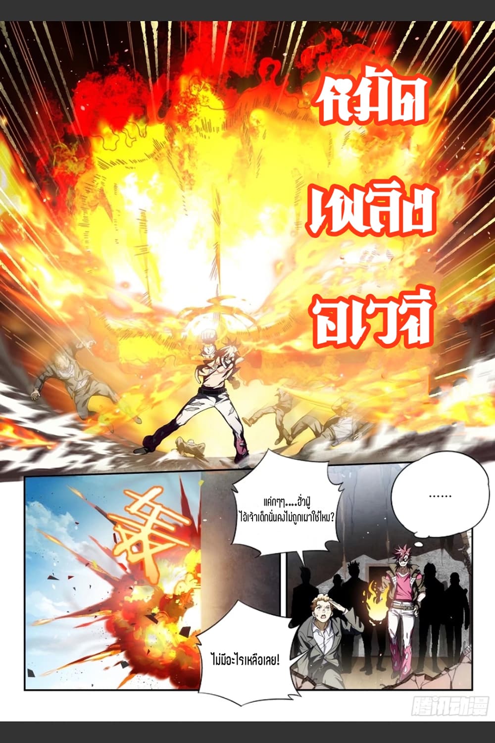 Supreme Spirit Master page 6