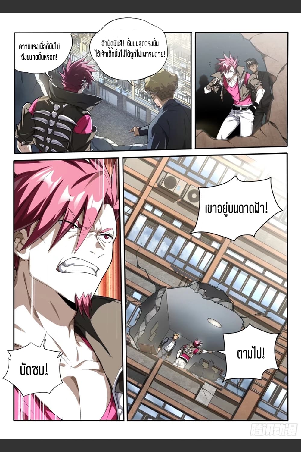 Supreme Spirit Master page 7