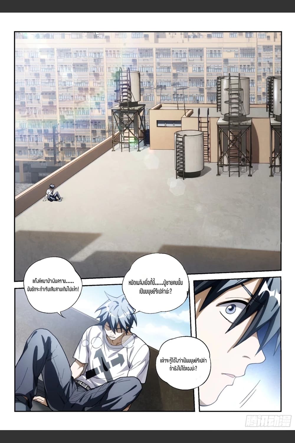 Supreme Spirit Master page 8