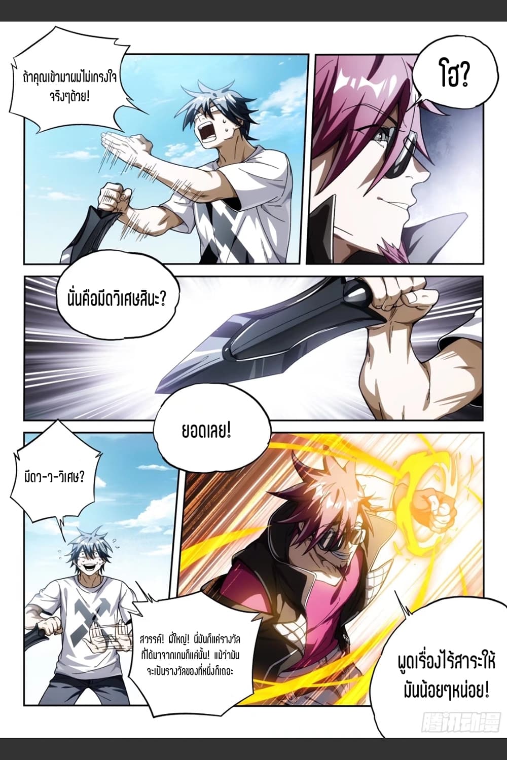 Supreme Spirit Master page 10