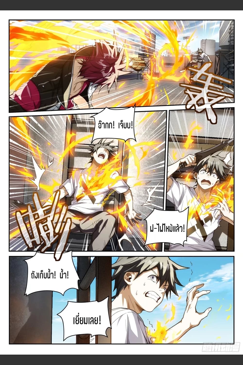Supreme Spirit Master page 11