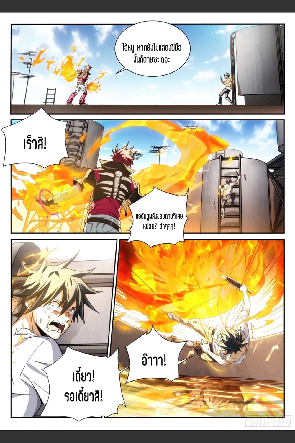 Supreme Spirit Master page 12