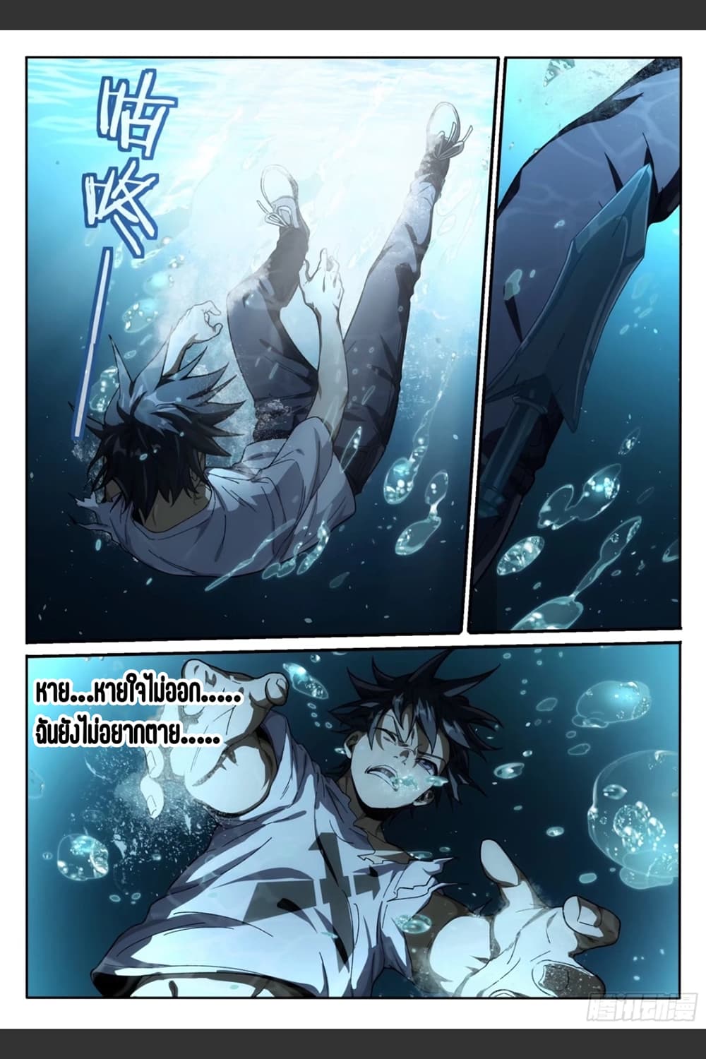 Supreme Spirit Master page 15